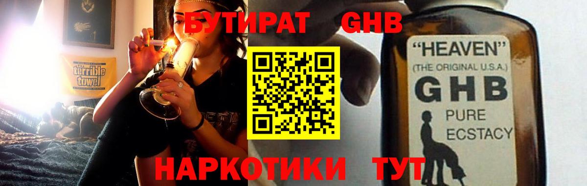 Бутират 1.4BDO  Вход с VPN  Северобайкальск 