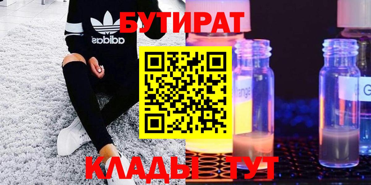БУТИРАТ жидкий экстази Северобайкальск