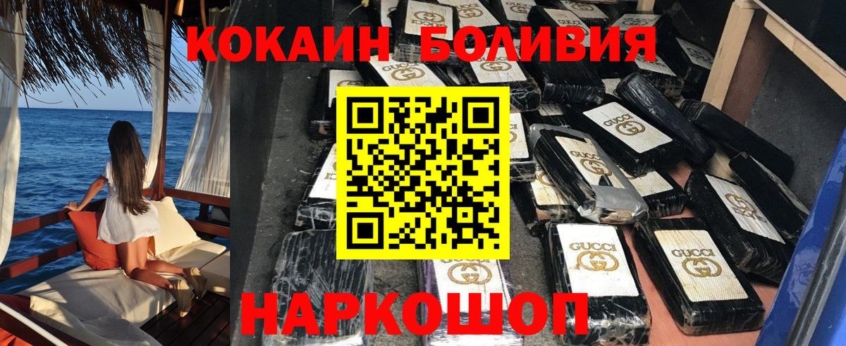 COCAIN  COCAIN Перу  Вход с VPN  Северобайкальск  Cocaine Боливия 