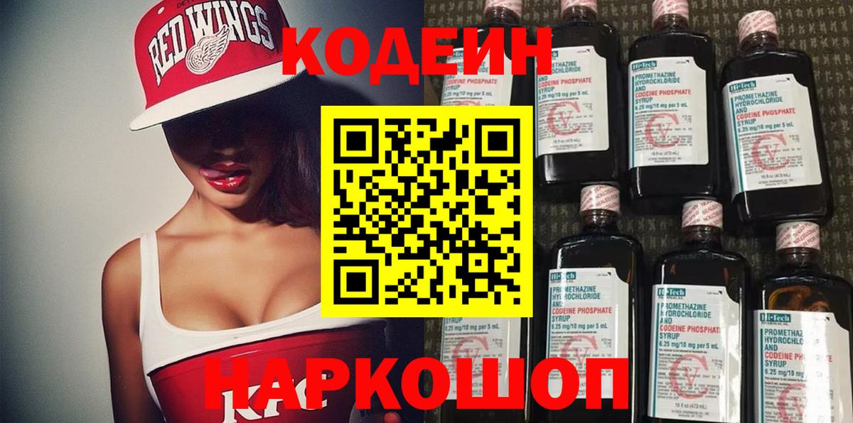 Северобайкальск  Codein напиток Lean (лин)  Вход с VPN 