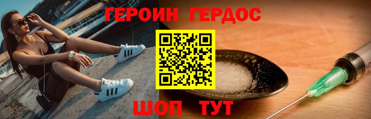 ГЕРОИН герыч Северобайкальск