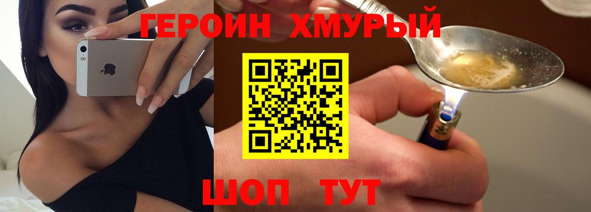 ГЕРОИН хмурый  Вход с VPN  Северобайкальск 