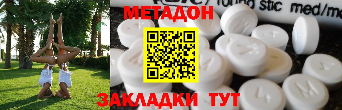МЕТАДОН methadone Северобайкальск