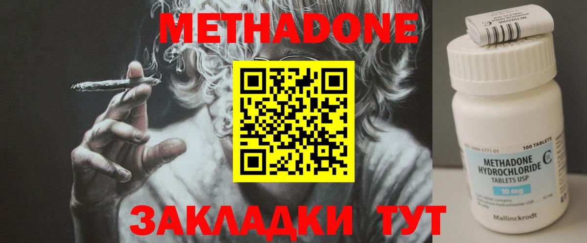 Метадон белоснежный  Вход с VPN  Северобайкальск 